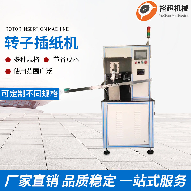 东莞批发全自动外转子插纸机 工业家电电机马达插纸机转子插纸机,五金/工具,电动机,淘宝优惠券,粉丝福利购,淘宝优惠卷