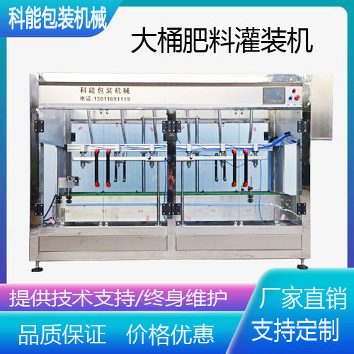 桶装液体肥灌装线商用大桶灌装机车用尿素叶面肥农药植保灌装厂家