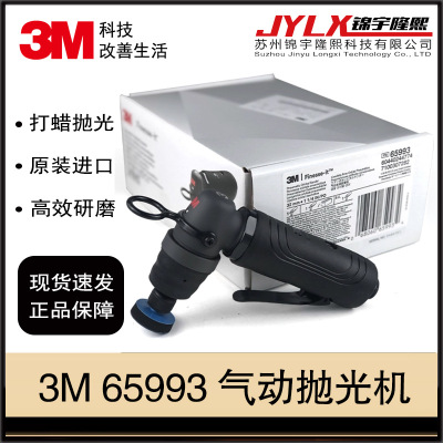 3M 65993气动抛光机 工业打磨机3125升级款汽车漆面修复砂纸点磨