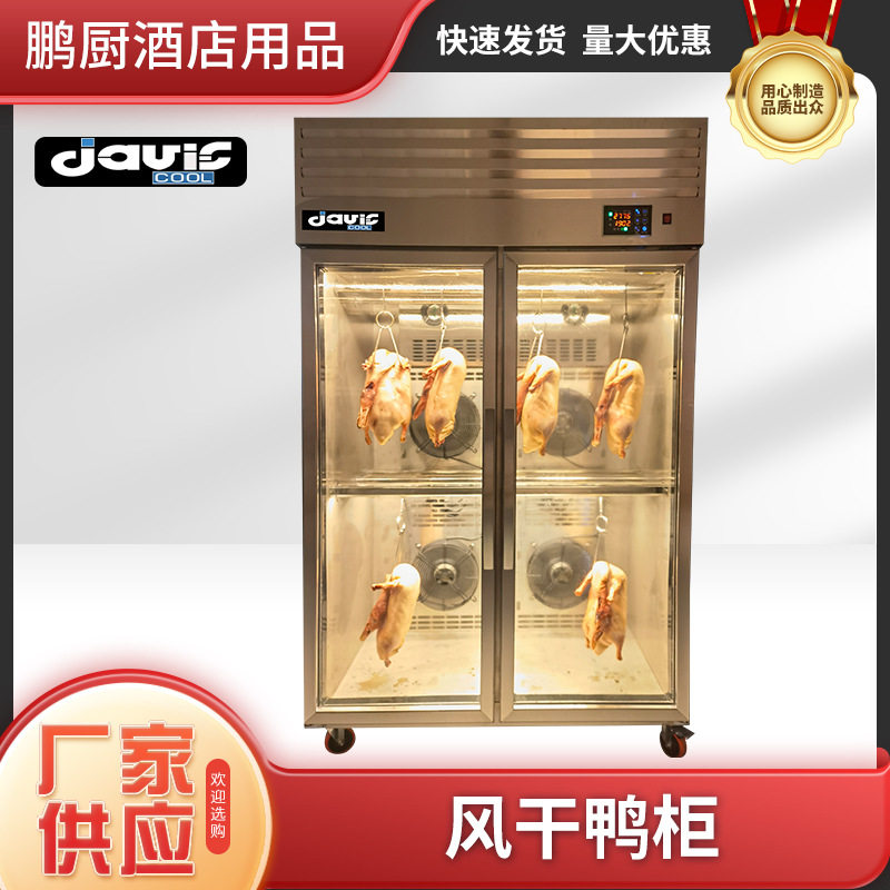 Davic晾鸭柜保鲜柜风冷商用胚柜烧鹅风干烤鸭风干机吹干冷柜,厨房电器,晾鸭柜/晾胚柜,淘宝优惠券,粉丝福利购,淘宝优惠卷