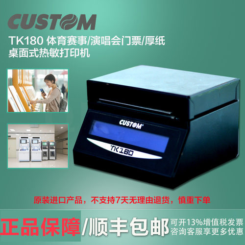CUSTOM TK180 热敏打印机演唱会热敏纸|景区|usb厚纸打印机