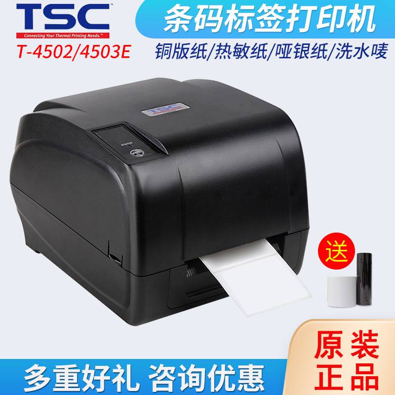 TSC T-4502E/T-4503E不干胶标签打印机带网口条码打印机