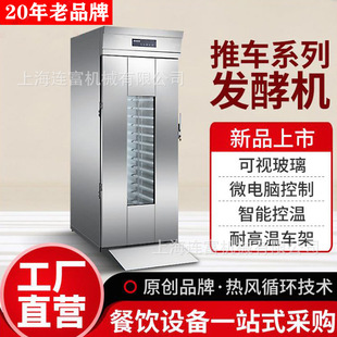 连富直销32盘单门不锈钢醒发箱 全自动恒温恒湿发酵箱 推车发酵柜