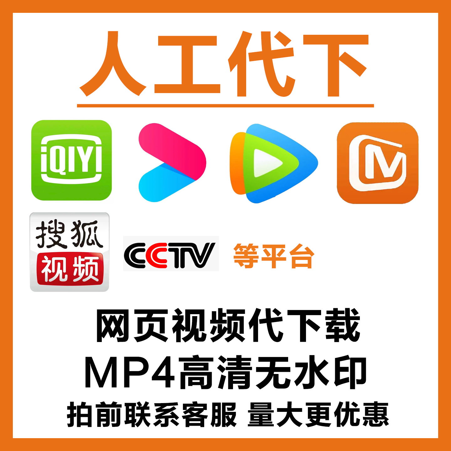 爱奇艺优酷腾讯哔站cctv网页视频无水印4k2k1080p超清批量代下载