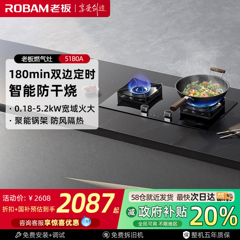 老板5.2kW大火力防干烧定时灶