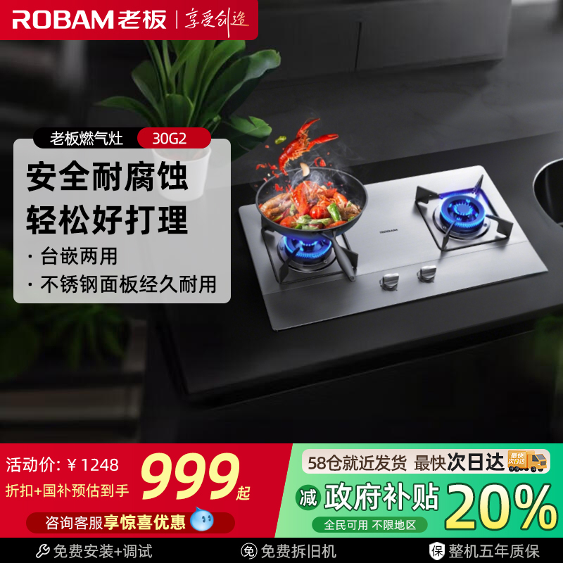 老板5.2kW不锈钢燃气灶