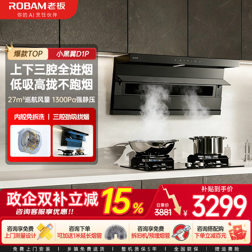 老板小黑翼顶侧双吸油烟机