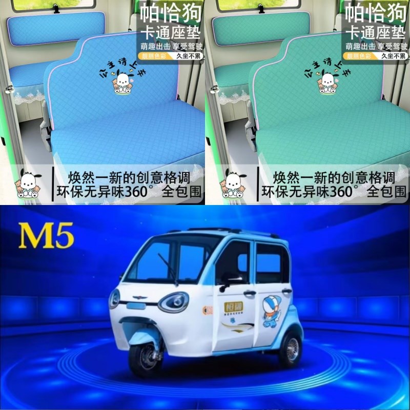 恒阔M5 M2 M3电动三轮车电动车座套坐垫套座椅套专用全包围布艺套