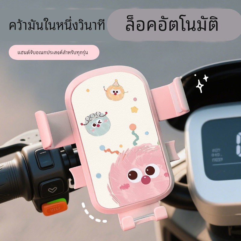 可爱花朵小象2025新款骑行电动车手机支架通用带挂钩摩托车导航架