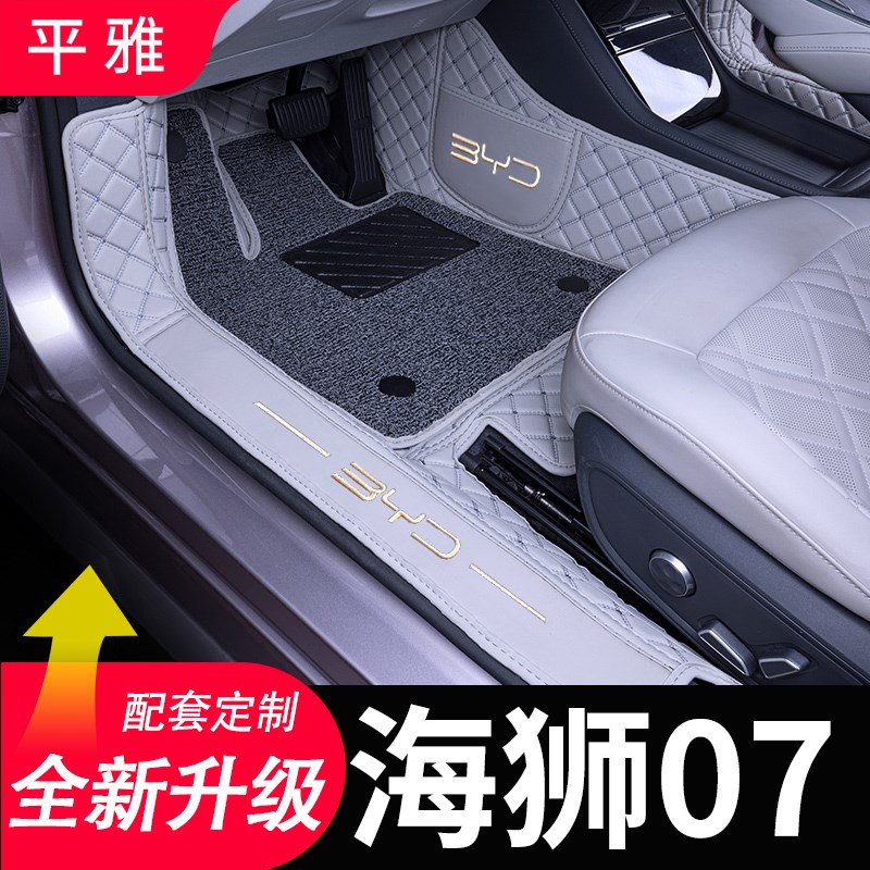 24款比亚迪海狮07脚垫EV汽车用品大全包围丝圈地毯垫改装配件