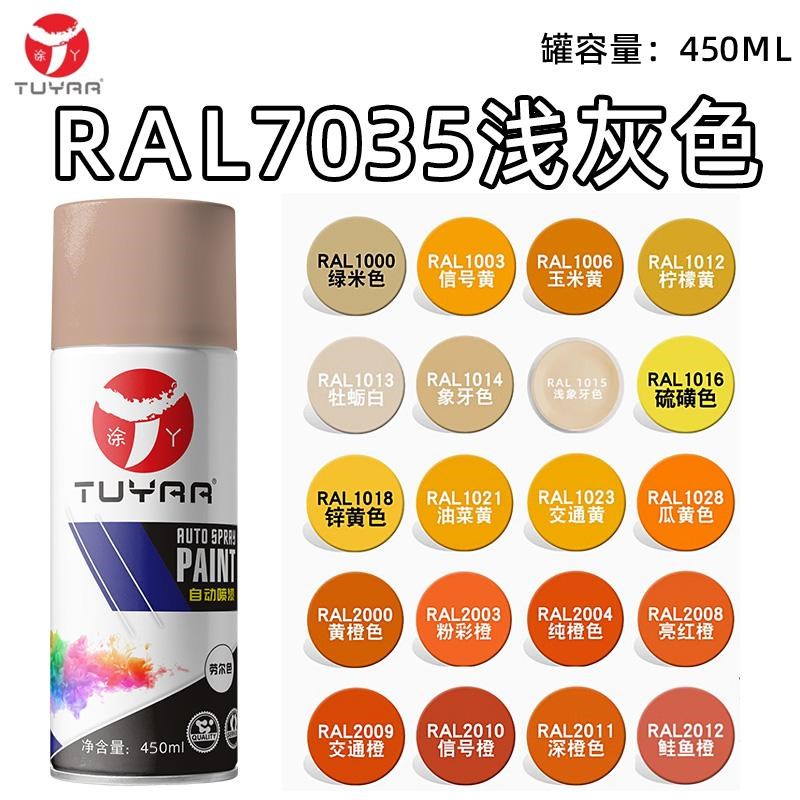 涂丫米黄色劳尔7035灰锌黄色2004纯橙色2009交通橙色手摇自动喷漆