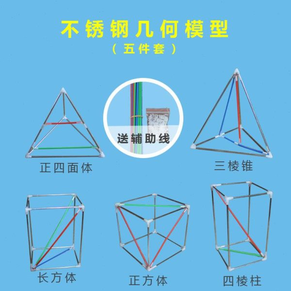 不锈钢5件套框架立体几何模型小学数学具棱长边长演示教具