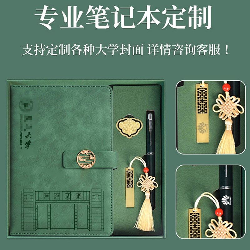 浙江大学笔记本定制北大文创产品书签纪念品U盘32g礼盒套装伴手礼