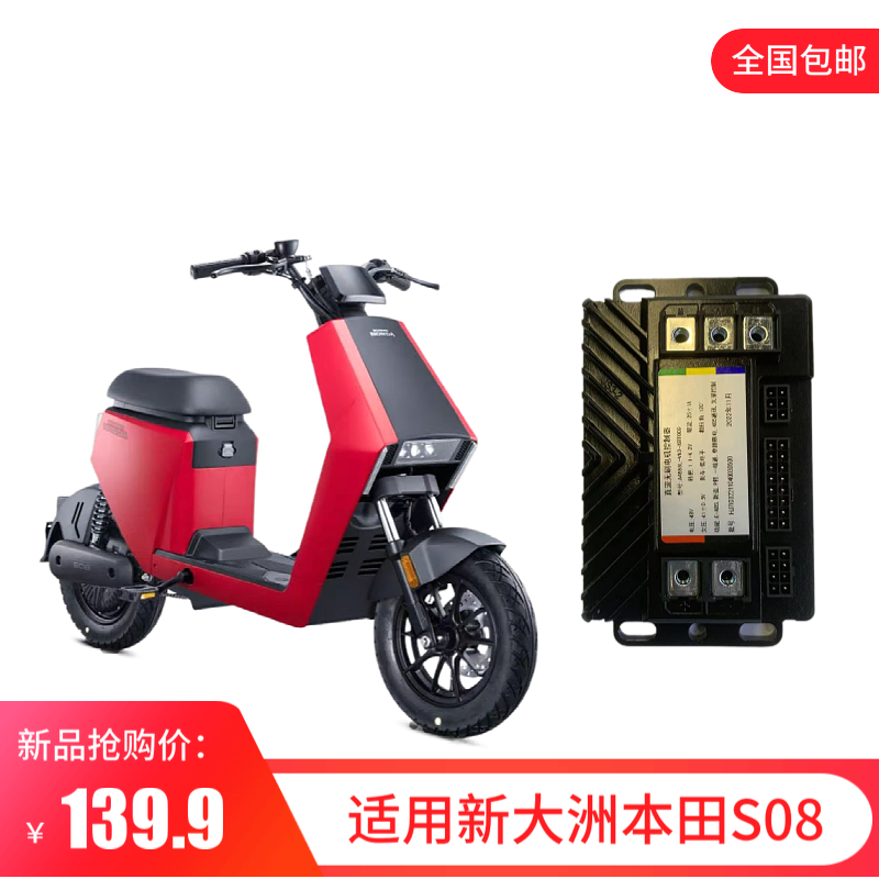 适用于新大洲本田S08电动自行车配件控制器新款无损安装