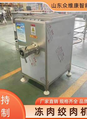 速冻包子饺子馅绞肉机120型冻肉绞肉机鲜肉宠物零食不锈钢碎肉机