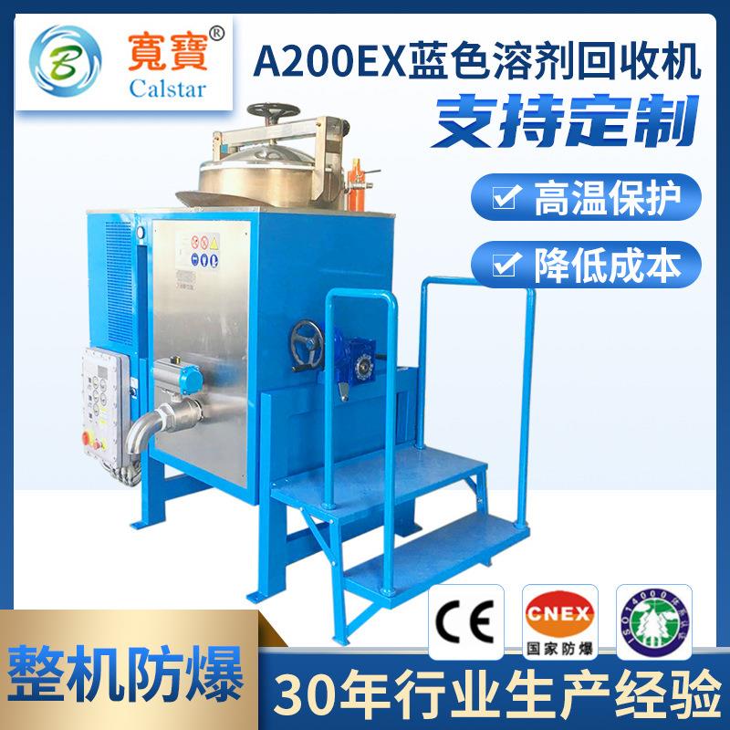 A200Ex工业废水处理设备工厂污水处理系统小型蒸馏处理装置