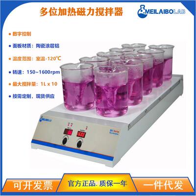 集热式磁力搅拌器 强磁电动加热磁力搅拌器数显 Magnetic Stirrer