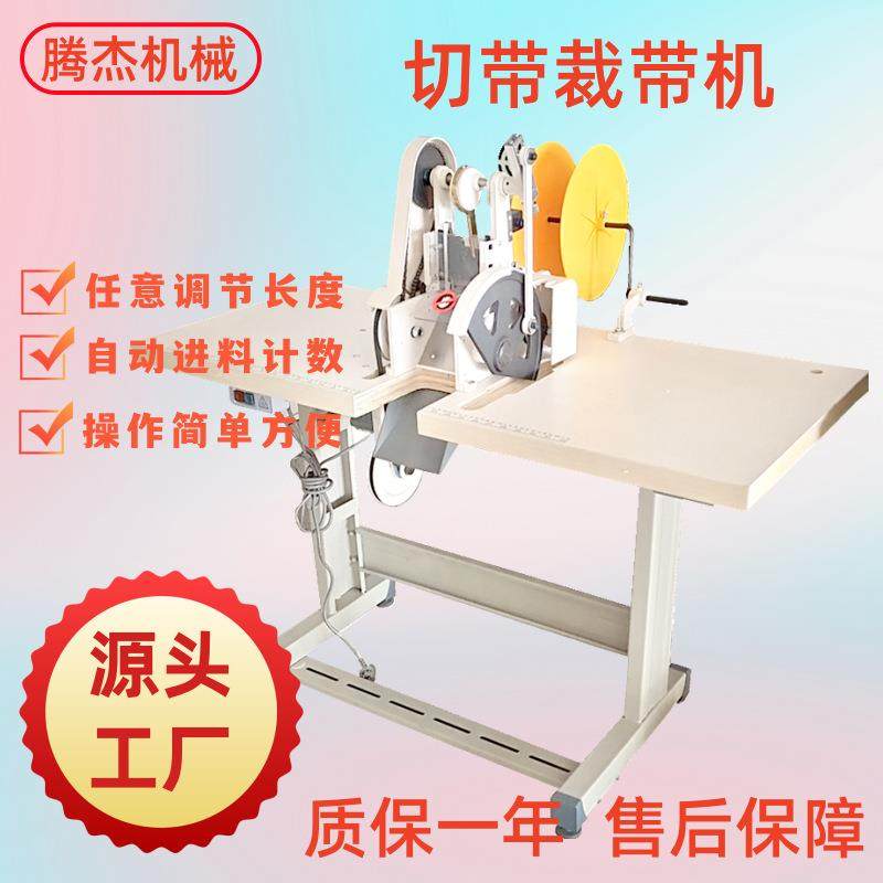 全自动各类布条彩带切割裁剪的机器织带切带机长度可调厂家直供,纺织面料/辅料/配套,其他纺织机械,淘宝优惠券,粉丝福利购,淘宝优惠卷