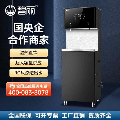 碧丽商用净水器大容量开水机办公商用开水器直饮机（JO-2Q9-RO）