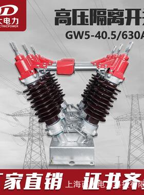 35KV高压隔离开关GW5-40.5/630A户外高压隔离开关