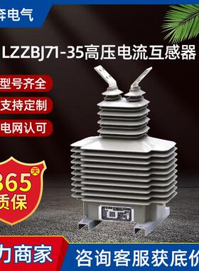 LZZBJ71-35电流互感器35kv浇筑式干式一体计量测量LCZ三相继电器