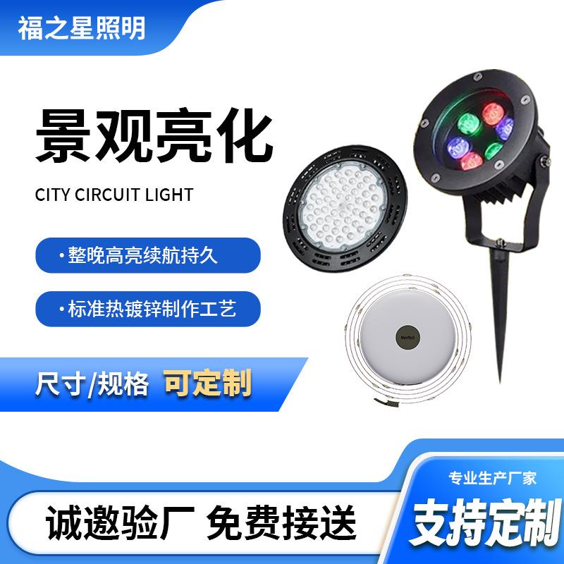 厂家景观亮化投光灯LED泛光灯防水广告牌投射灯七彩照树灯