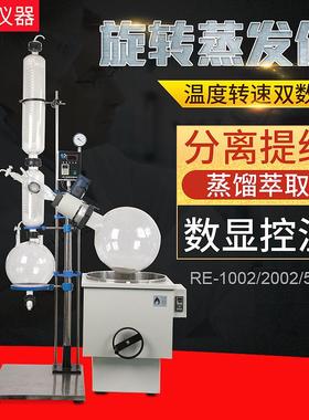 厂家供应旋转蒸发仪RE2002旋转蒸发仪20L供应旋转蒸发器