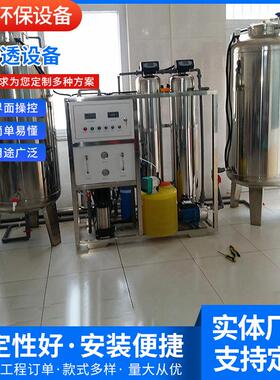 厂家全自动纯净水设备500L/H1000L/H250L/H