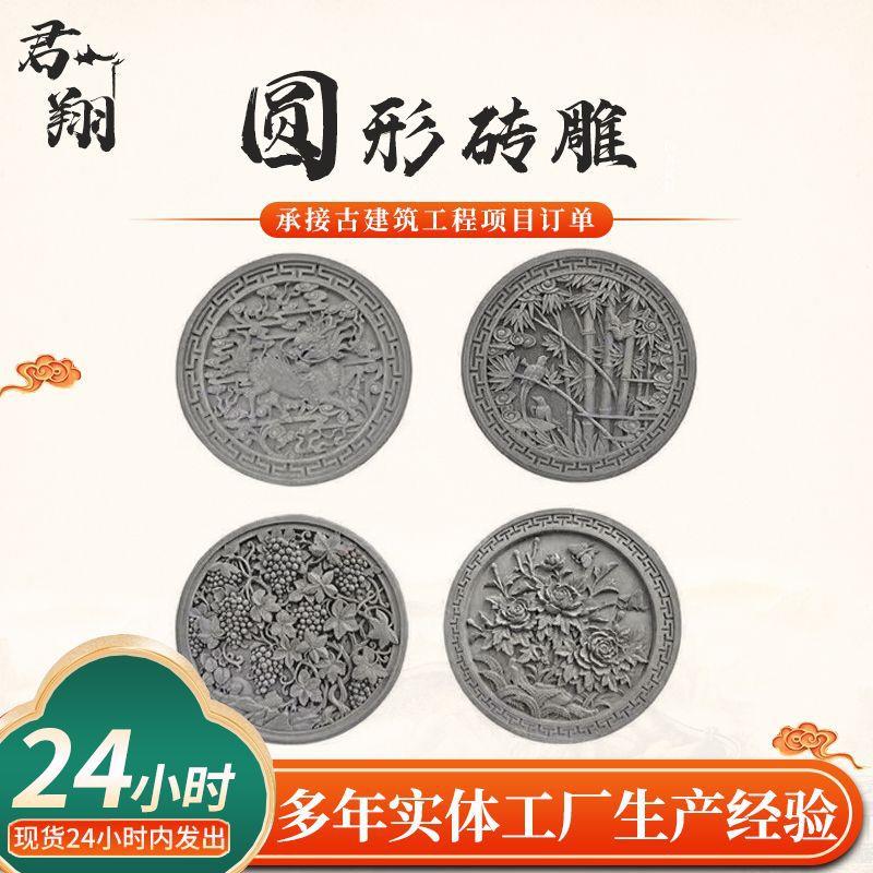 仿古圆形砖雕中式四合院庭院建筑福字青砖浮雕墙室外挂件庭院装饰
