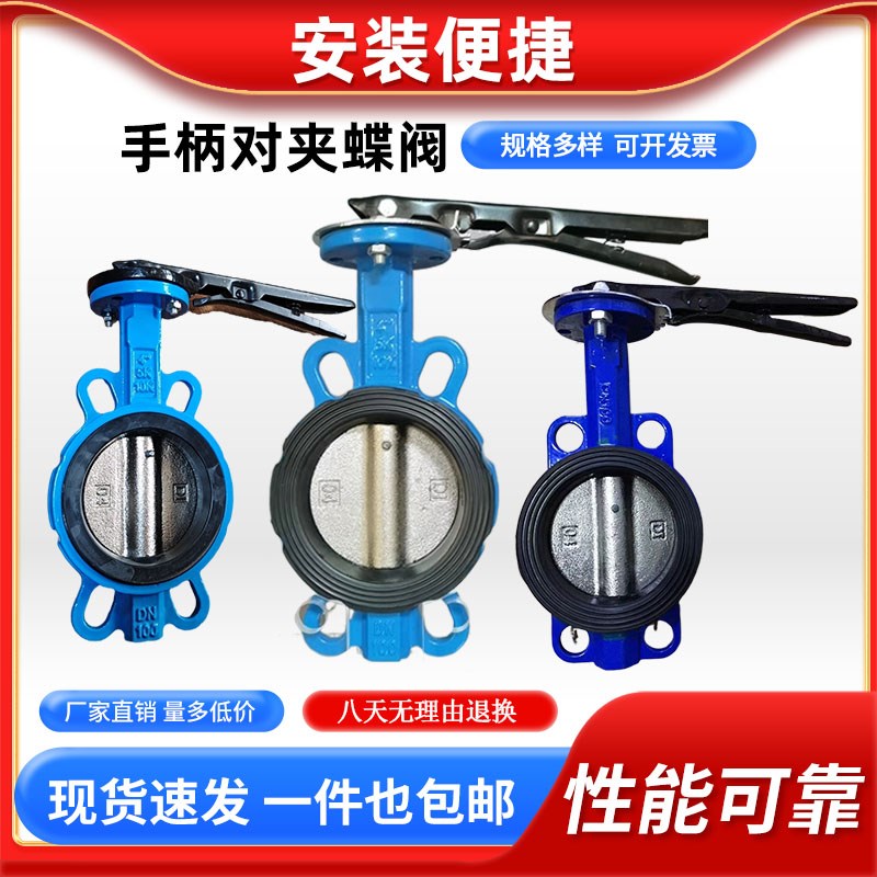 手动蝶阀D71X-16Q/C对夹式蝶阀软密封蝶阀铸钢球墨铸铁DN50 65 80