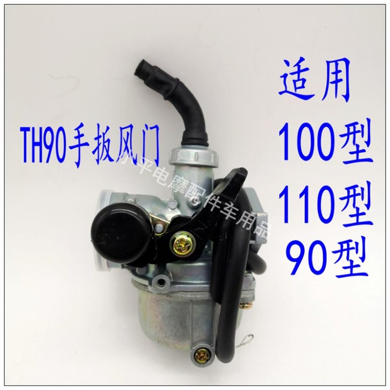 摩托车三轮车通用化油器大江宗申 110 125 150 175 200 250cc