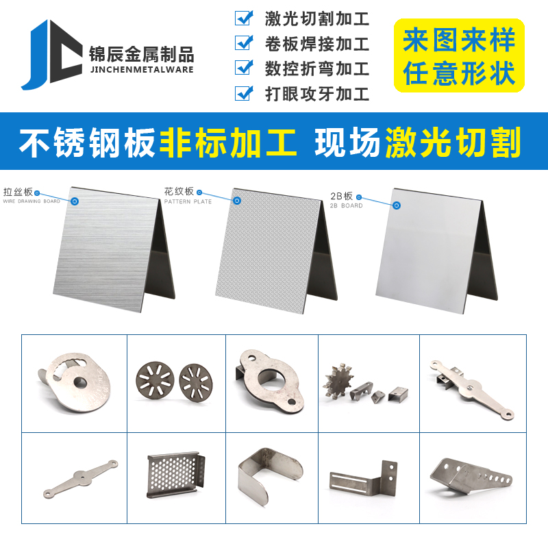 304不锈钢板激光线切割加工定做制定316L201不锈钢板材切零拉丝板