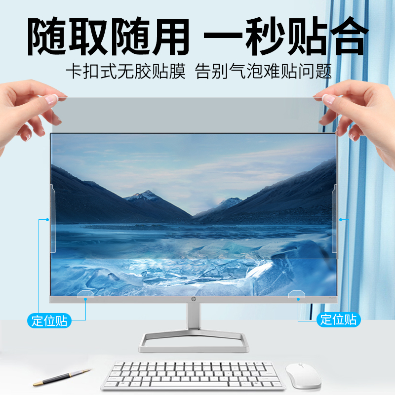 台式电脑防窥膜24寸防偷窥萤幕保护膜19/21.5/23.8/27/32寸显示器