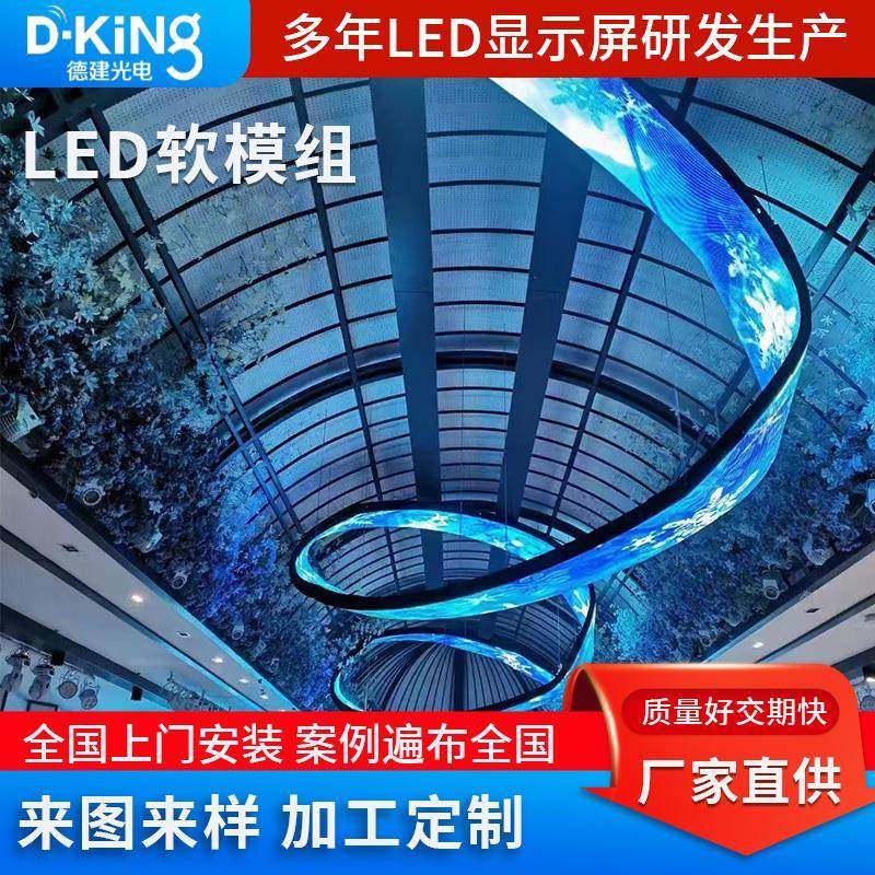 led柔性屏弧形室内led显示屏直播展厅全彩LED软模组1.8大屏电子屏,纺织面料/辅料/配套,纺织机械配件,淘宝优惠券,粉丝福利购,淘宝优惠卷