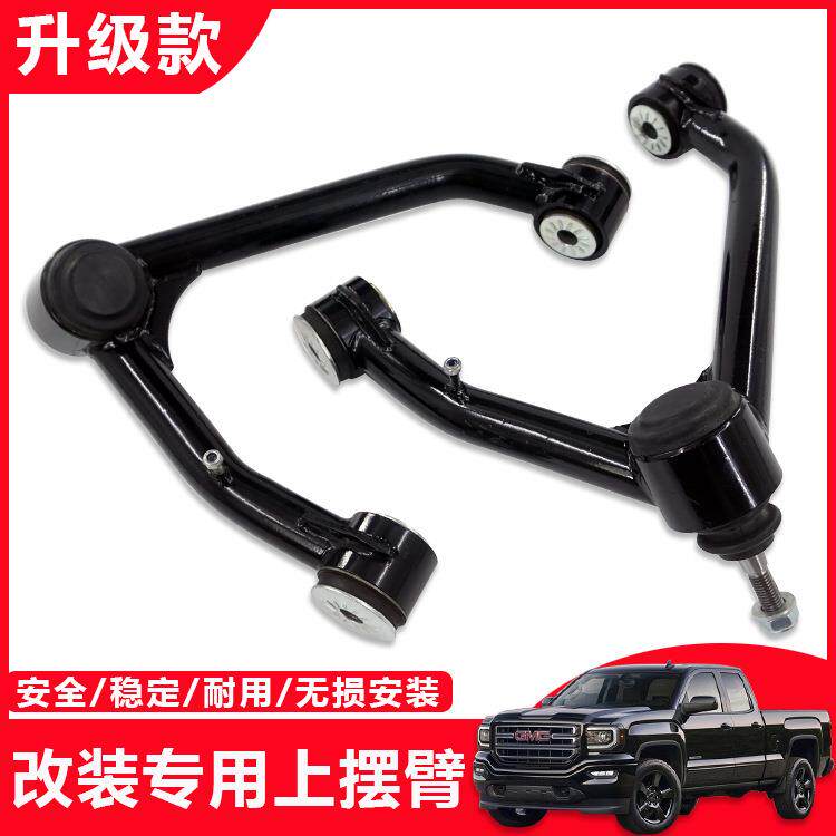 适用于雪佛兰GMC1500皮卡越野改装加强上摆臂上支臂改装