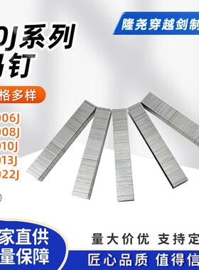 10J系列码钉气动U型钉家具钉1006J1008J1010J1013J1022J