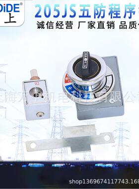 万上2锁1钥匙202JS防误机械程序锁高压开关柜设备专用五防锁205JS