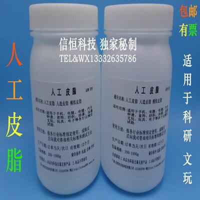 ASTMD4265-14artificialsebum人工皮脂人造皮脂XH-002手工皮脂