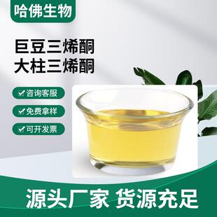 巨豆三烯酮大柱三烯酮Megastinmatrienone巨豆三烯酮