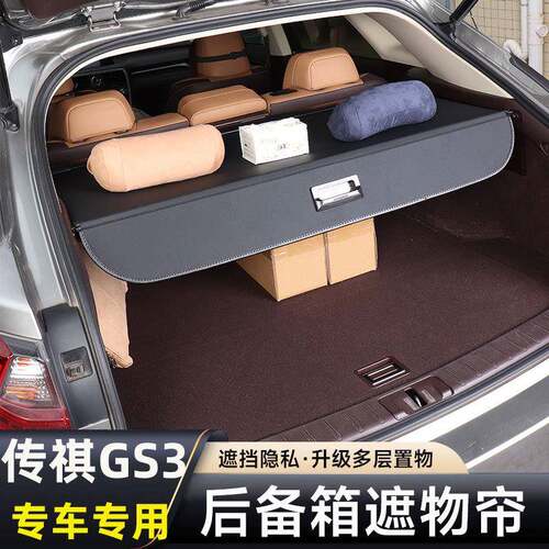 适用传祺GS3power/GS5/GS8后备箱遮物帘置物隔板内饰改装专用配件
