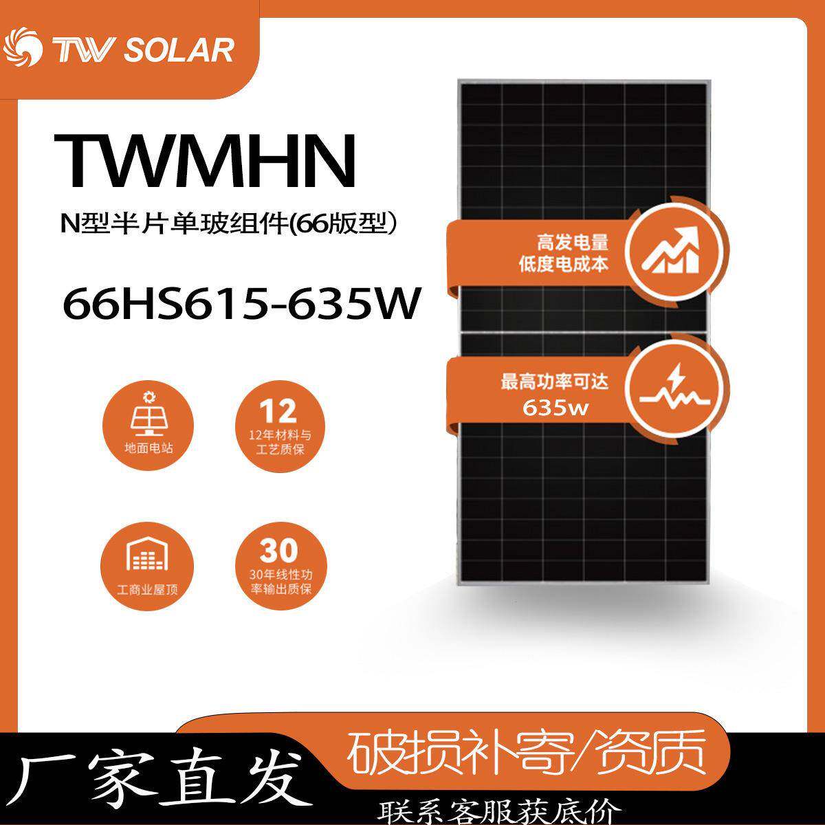 通威615~635W单晶太阳能板电池板光伏发电家用户外组件
