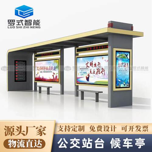 智能候车亭不锈钢新款站牌招呼站乡镇城市公交车站灯箱