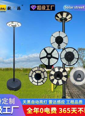 Solarlight飞碟路灯LED防水人体感应太阳能庭院灯太阳能板超亮