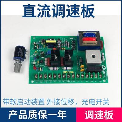 宏昶直流调速板位移配件400w600w以下马达电机控制大功率调速