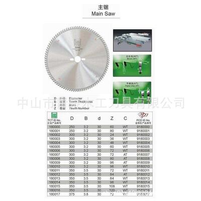 金丰利Haupt推台锯精切锯往复锯锯片精切木工/铝材规格齐全