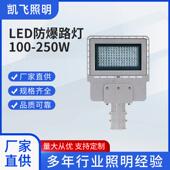 LED防爆路灯工业照明灯厂房车间仓库照明灯加油站LED防爆路灯