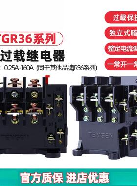 天正TGR36-32/63/160三相电动机热过载保护继电器JR36JR16B-20