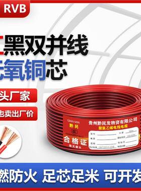 国标纯铜芯RVB红黑平行电线2芯0.5-2.5平方喇叭线电缆LED电子
