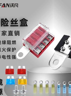 汽车蓝海系列4电路红色保险丝盒配黑色电池终端安装母线电池端子