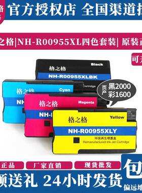 格之格NH-R00955XL墨盒适用821082188710/20/25/27/30/40